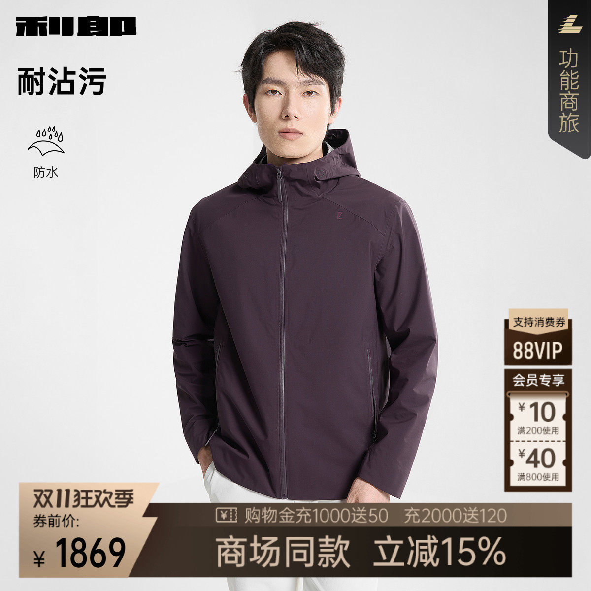 利郎官方商场同款防水耐污风衣