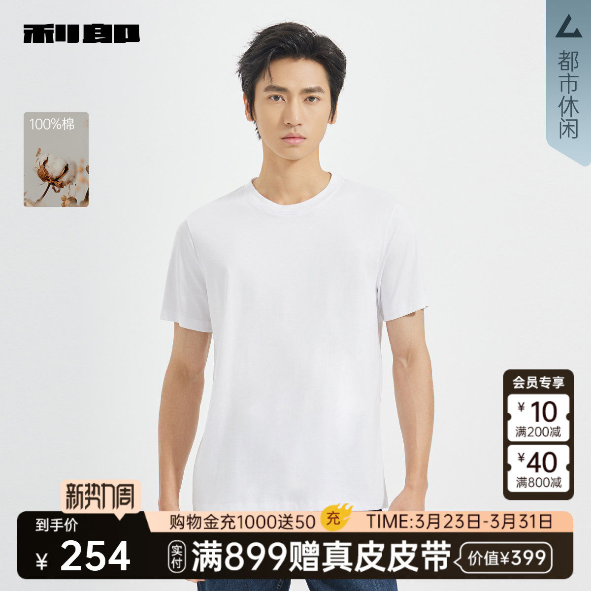 【商场同款】利郎官方 纯棉简约T恤男士春秋款上衣25QNY201