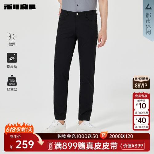 利郎官方轻薄修身纯色微弹休闲裤