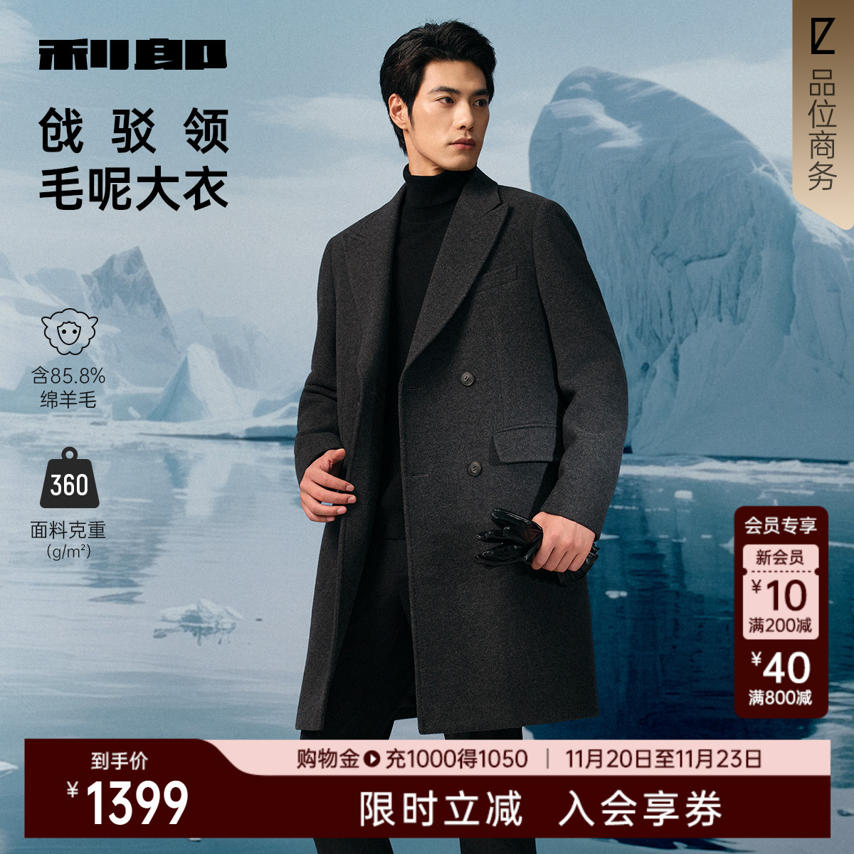 利郎官方绵羊毛中长款双排扣大衣