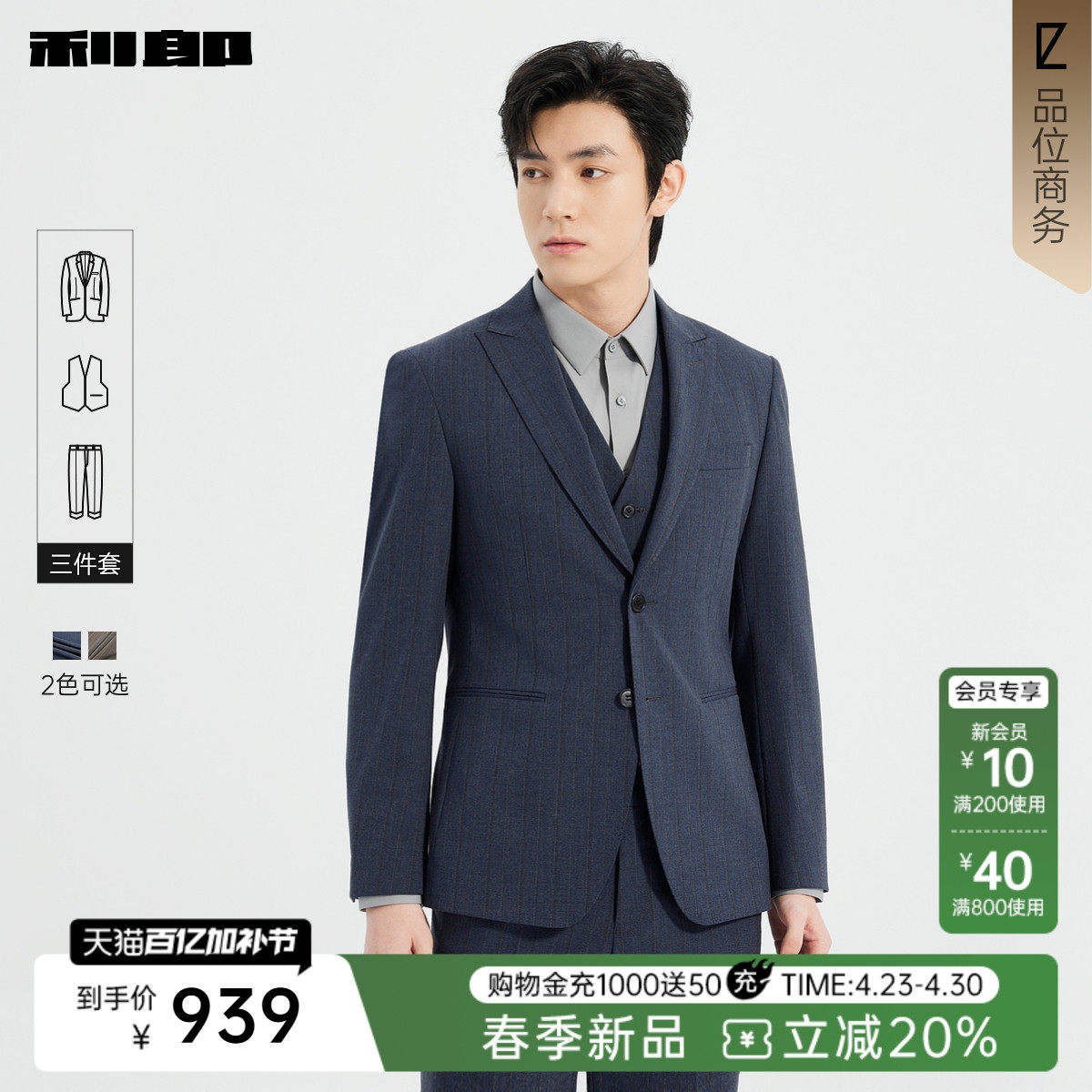 【含马甲三件套】利郎官方正品西服套装男士商务条纹春季新款套西