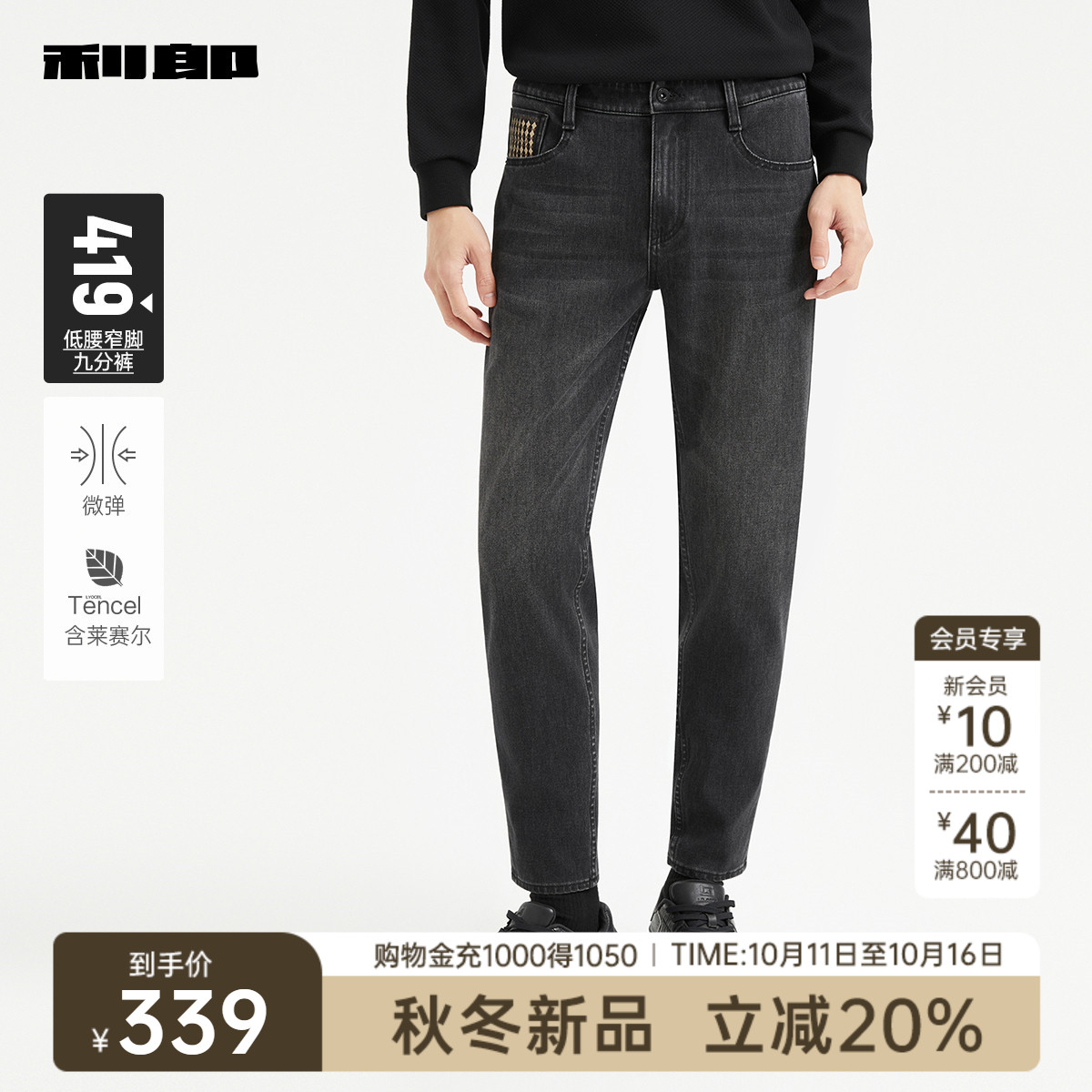 利郎官方九分牛仔裤秋季裤子男