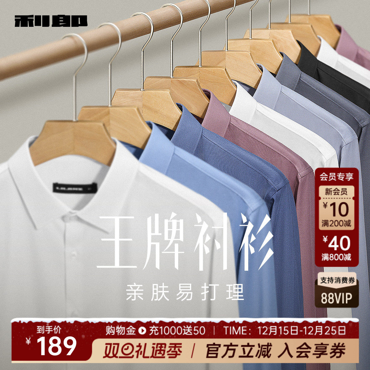 [莫代尔]利郎官方长袖衬衫男士商务春秋新款结婚男装正装白衬衣男