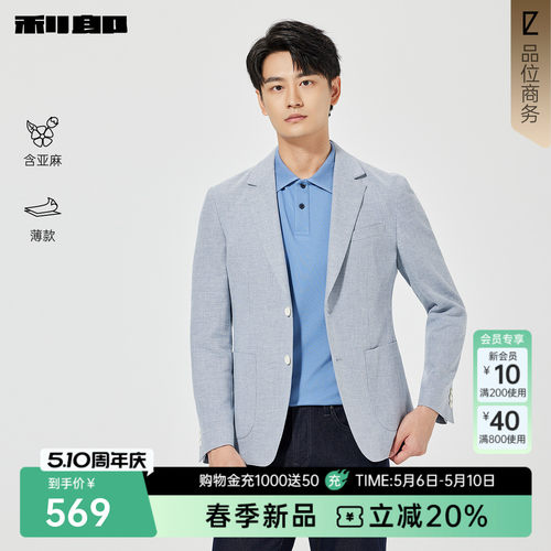 利郎官方春季薄款休闲西服外套