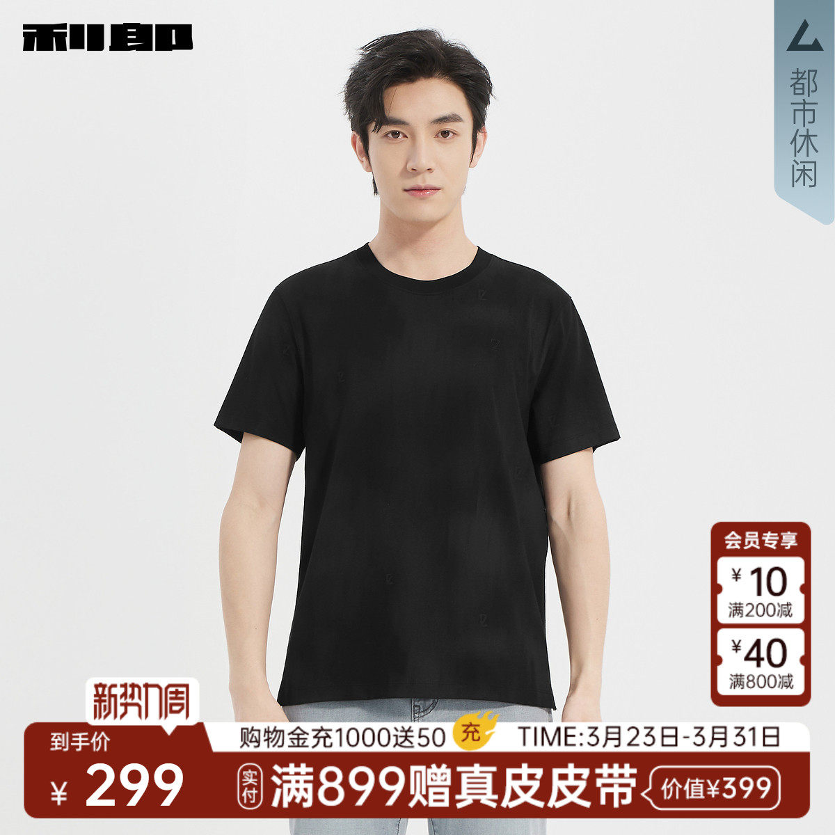 利郎官方 短袖T恤男圆领印花夏季新款休闲黑色弹力男装上衣打底衫
