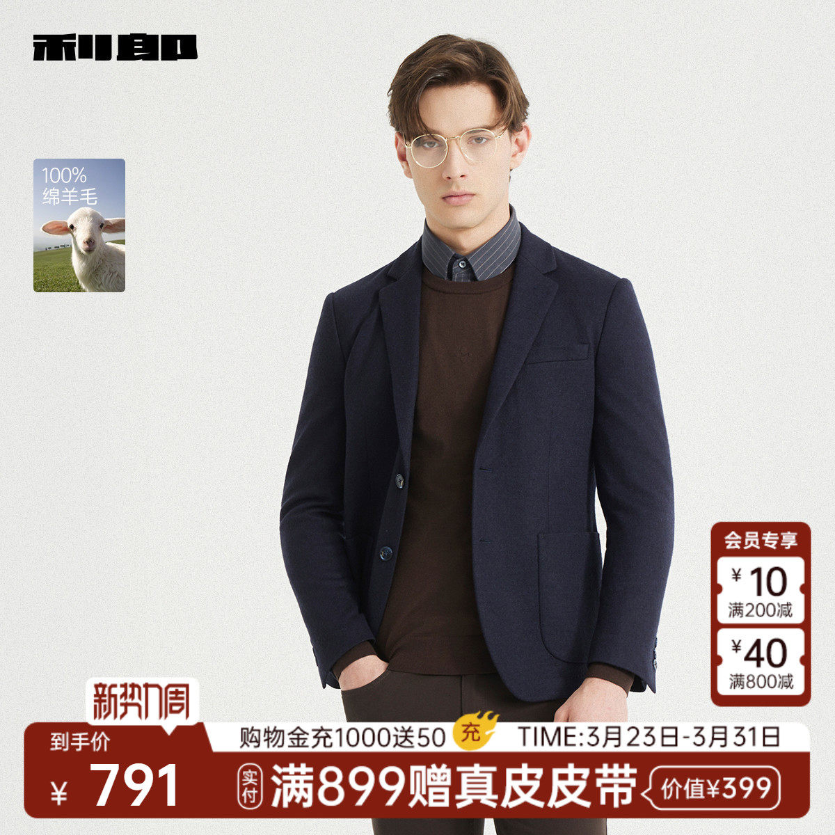 【绵羊毛】利郎官方 休闲西服男士春秋款新款修身单西男装外套