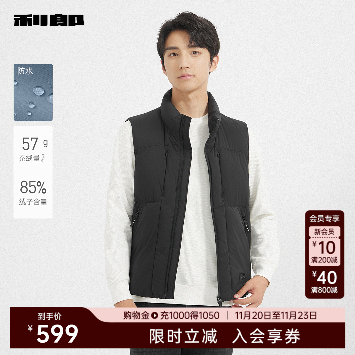 利郎官方防水羽绒服马甲立领外套