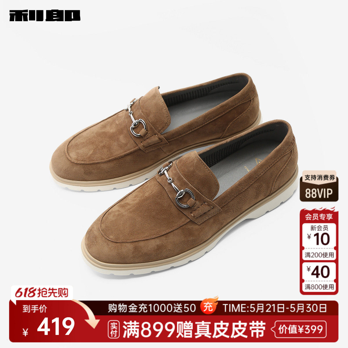 利郎官方 羊皮革圆头乐福鞋男士夏季新款一脚蹬防滑耐磨豆豆鞋子