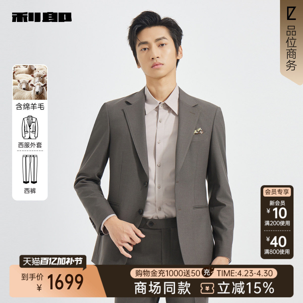 【商场同款】利郎官方绵羊毛西服套装男春秋款商务外套25QXF311SA