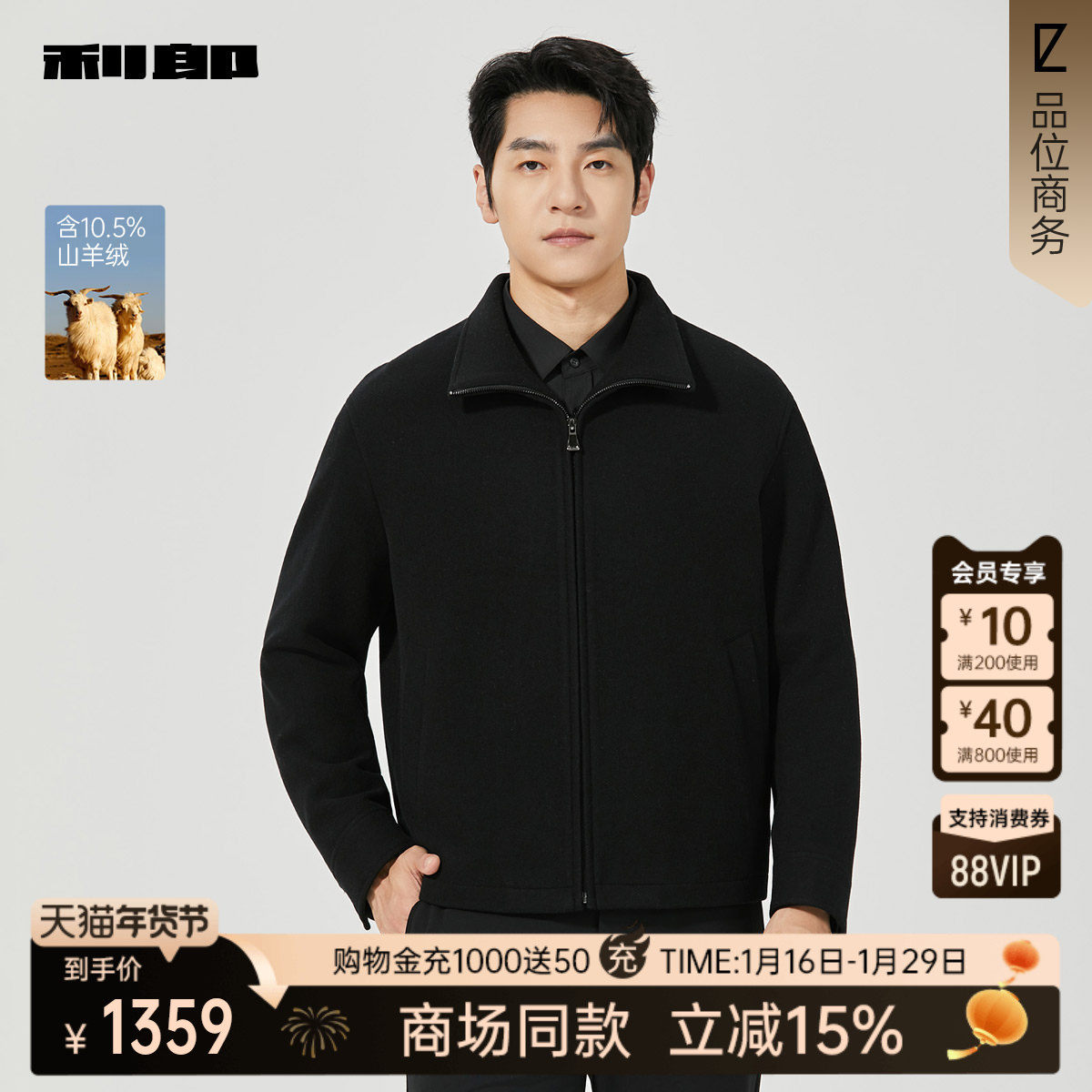 【商场同款】利郎含山羊绒毛呢外套短款男2025冬男装25DYR1011Y,男装,毛呢大衣,淘宝优惠券,粉丝福利购,淘宝优惠卷