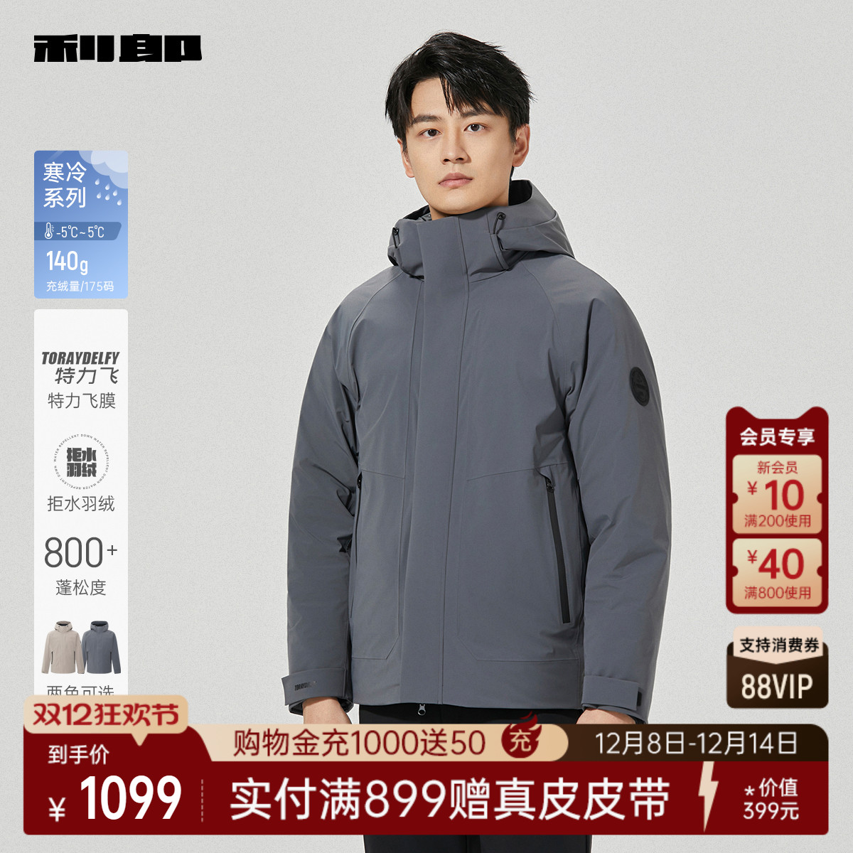 利郎官方拒水连帽短款保暖羽绒服