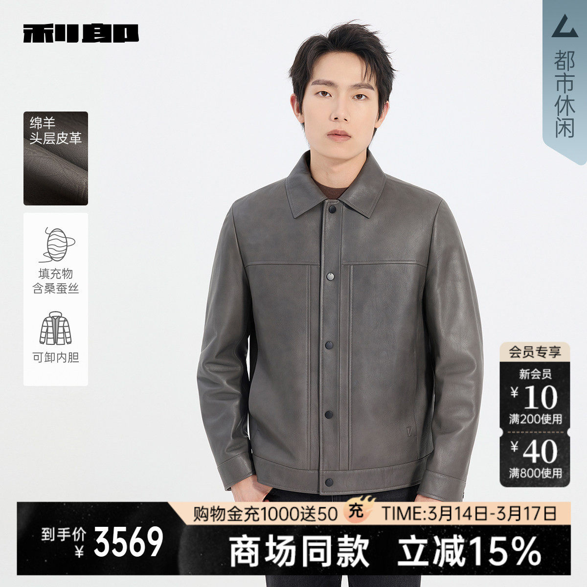 【商场同款】利郎官方 真皮皮衣男士冬季夹克外套25DZP9091