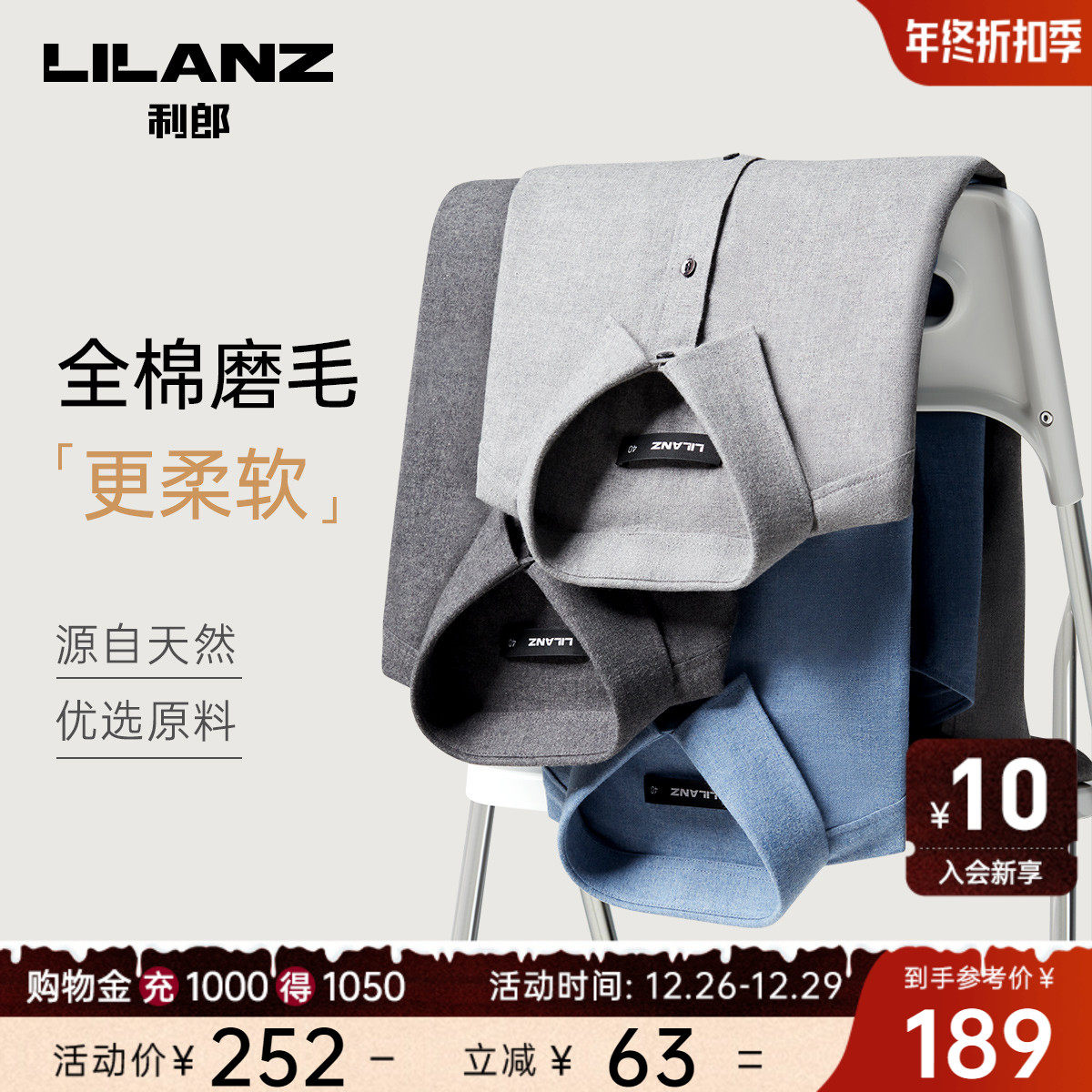 【纯棉磨毛】利郎官方衬衫男士2023春秋全棉商务休闲长袖正装衬衣