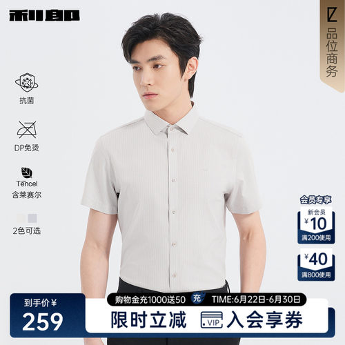 利郎官方抗菌DP免烫含莱赛尔衬衫
