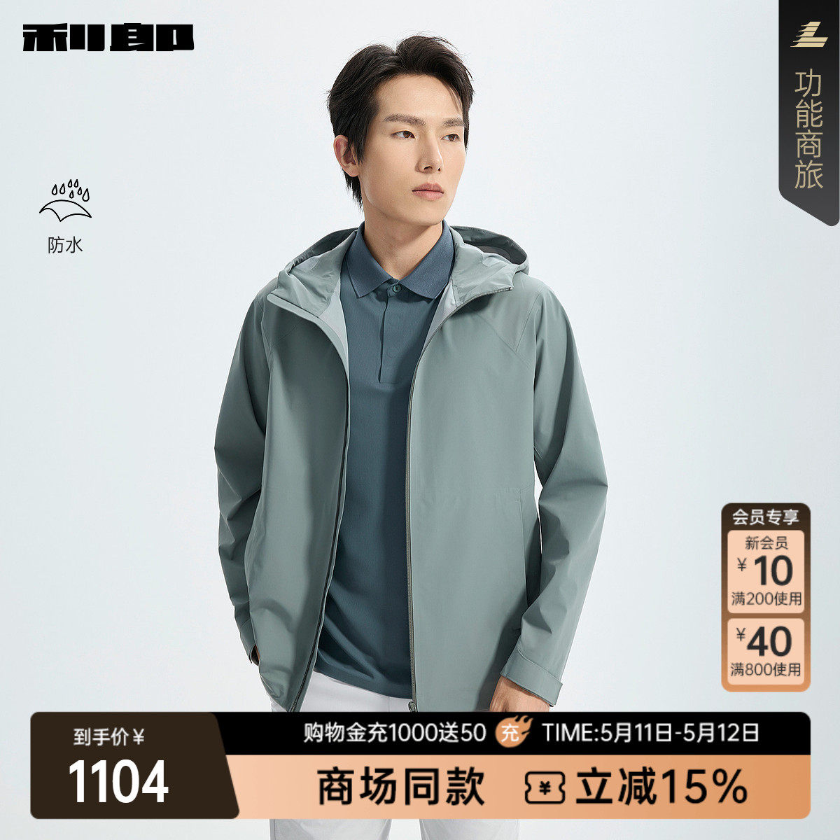 【商场同款】利郎官方防水风衣男士连帽2026春季外套26CFY6001/2Y