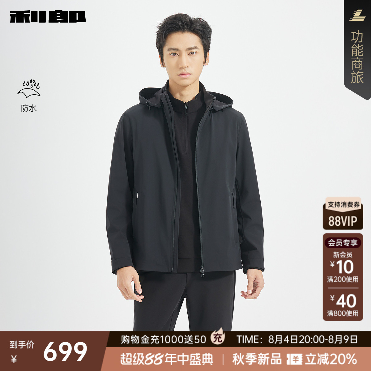 利郎官方防水商务休闲连帽风衣