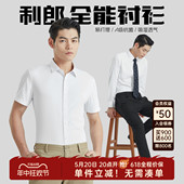 白色长袖 竹纤维 衬衫 男春夏易打理高级感商务男士 衬衣 利郎短袖