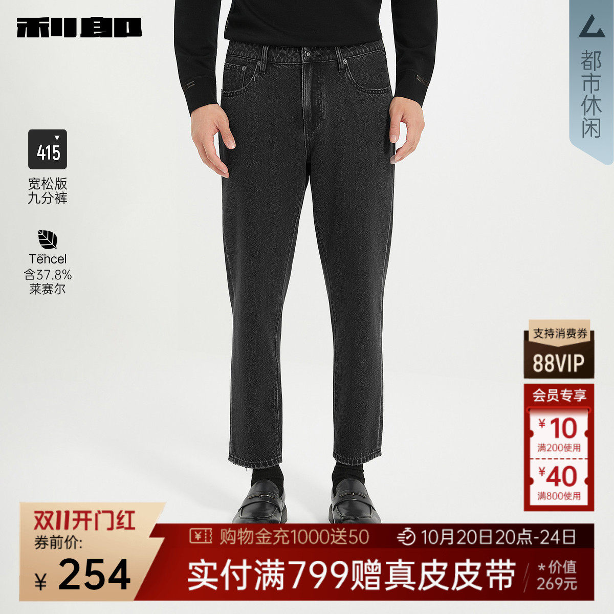 【含莱赛尔】利郎官方 九分牛仔裤男秋季新款宽松黑色男装裤子