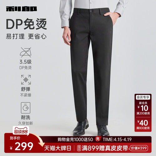 利郎官方DP免烫直筒商务休闲裤