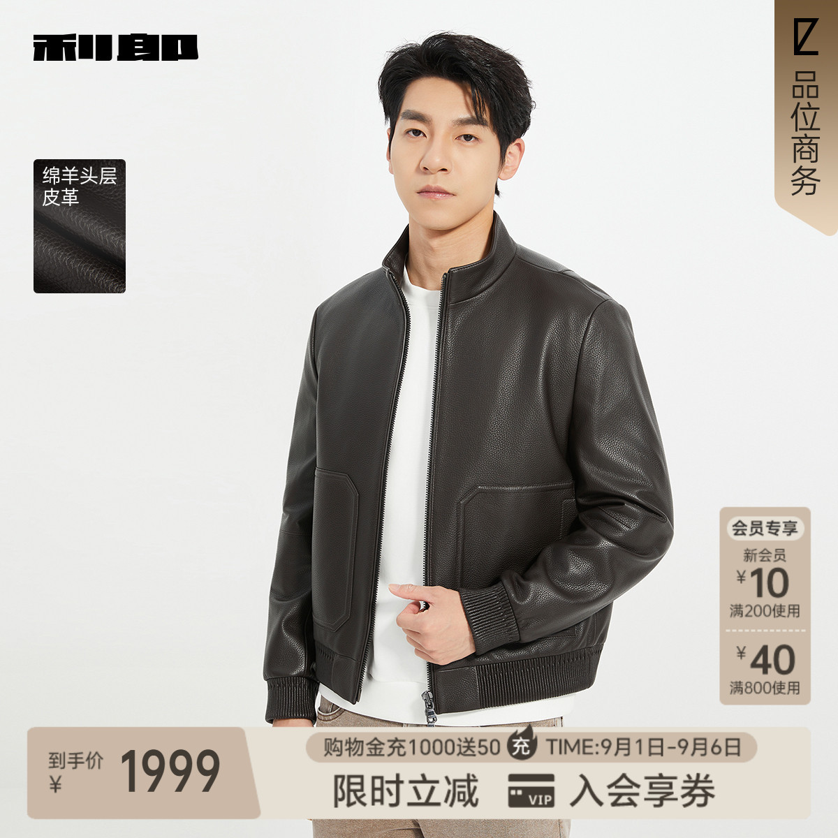 利郎商场同款立领皮衣25QZP1021Y