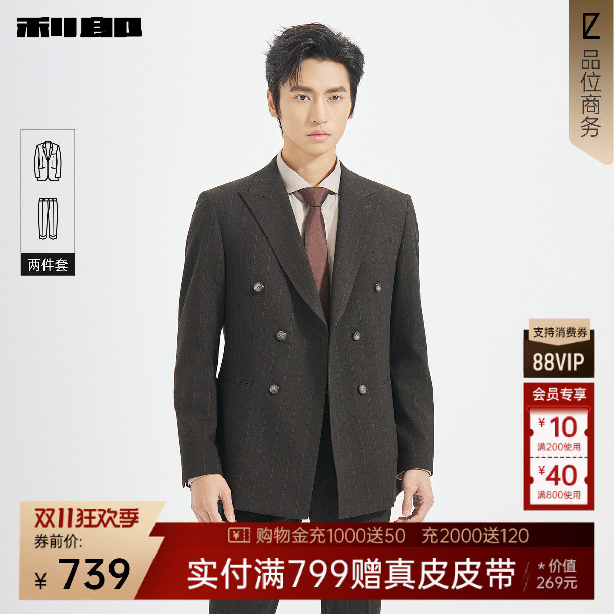 利郎官方商务双排扣条纹西服套装