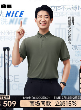 【商场同款】利郎官方耐洗Polo衫男2025夏男装短袖T恤25XTX6002Y