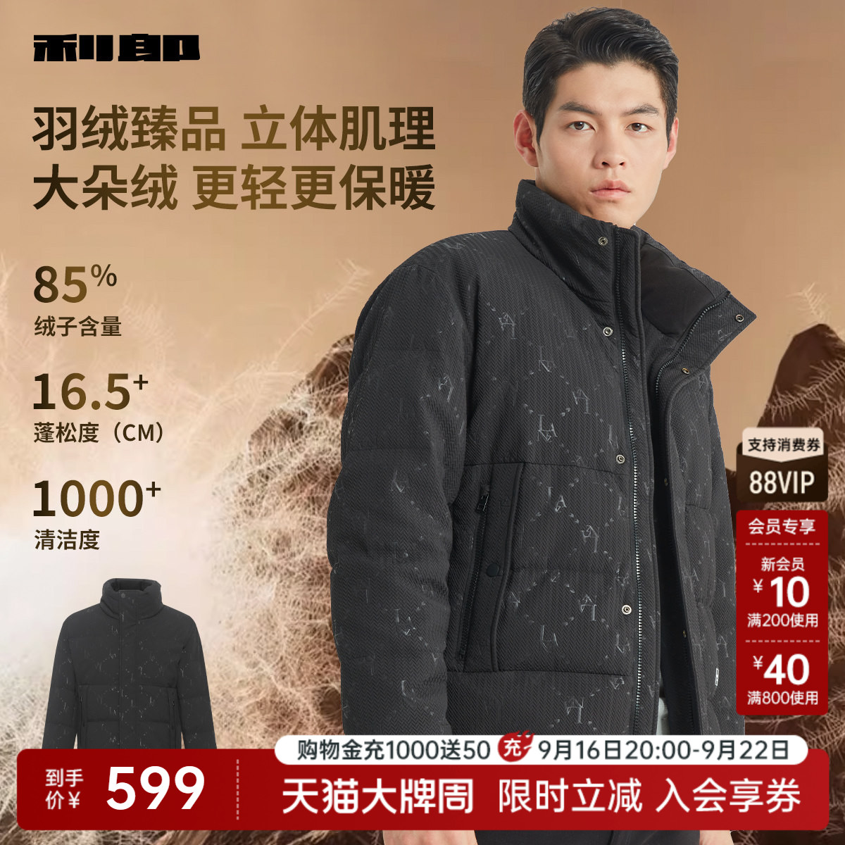 寒冷系列利郎冬季立领保暖羽绒服图片
