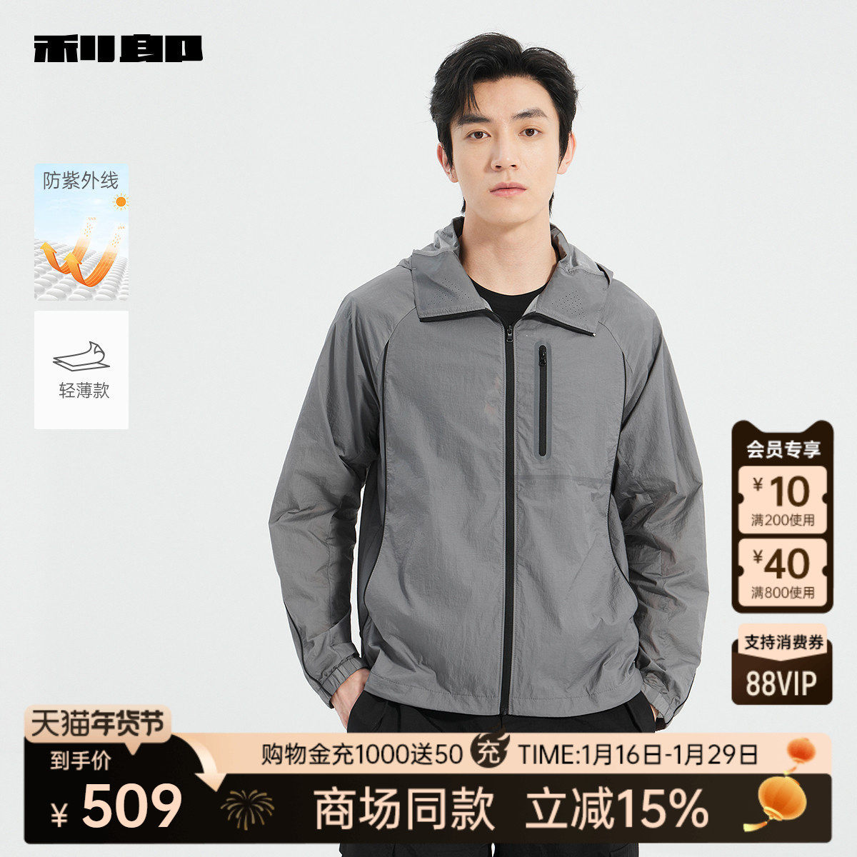 【商场同款】利郎官方防晒服男2025夏轻薄夹克外套25XKF3001A/2A,男装,时尚防晒服,淘宝优惠券,粉丝福利购,淘宝优惠卷