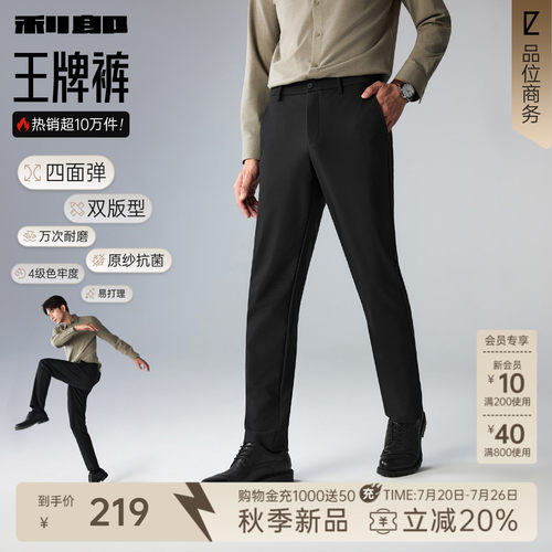 利郎官方抑菌抑味商务纯色休闲裤