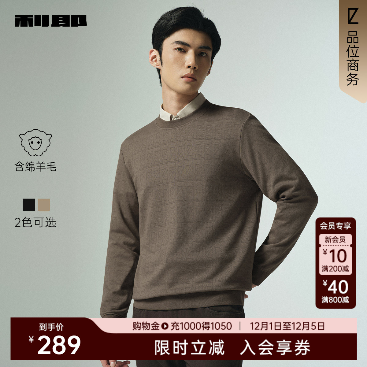 利郎官方绵羊毛圆领提花长袖卫衣