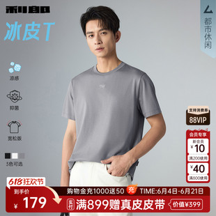 【凉感/抑菌/含莫代尔】利郎官方 短袖T恤男士26夏季宽松刺绣上衣