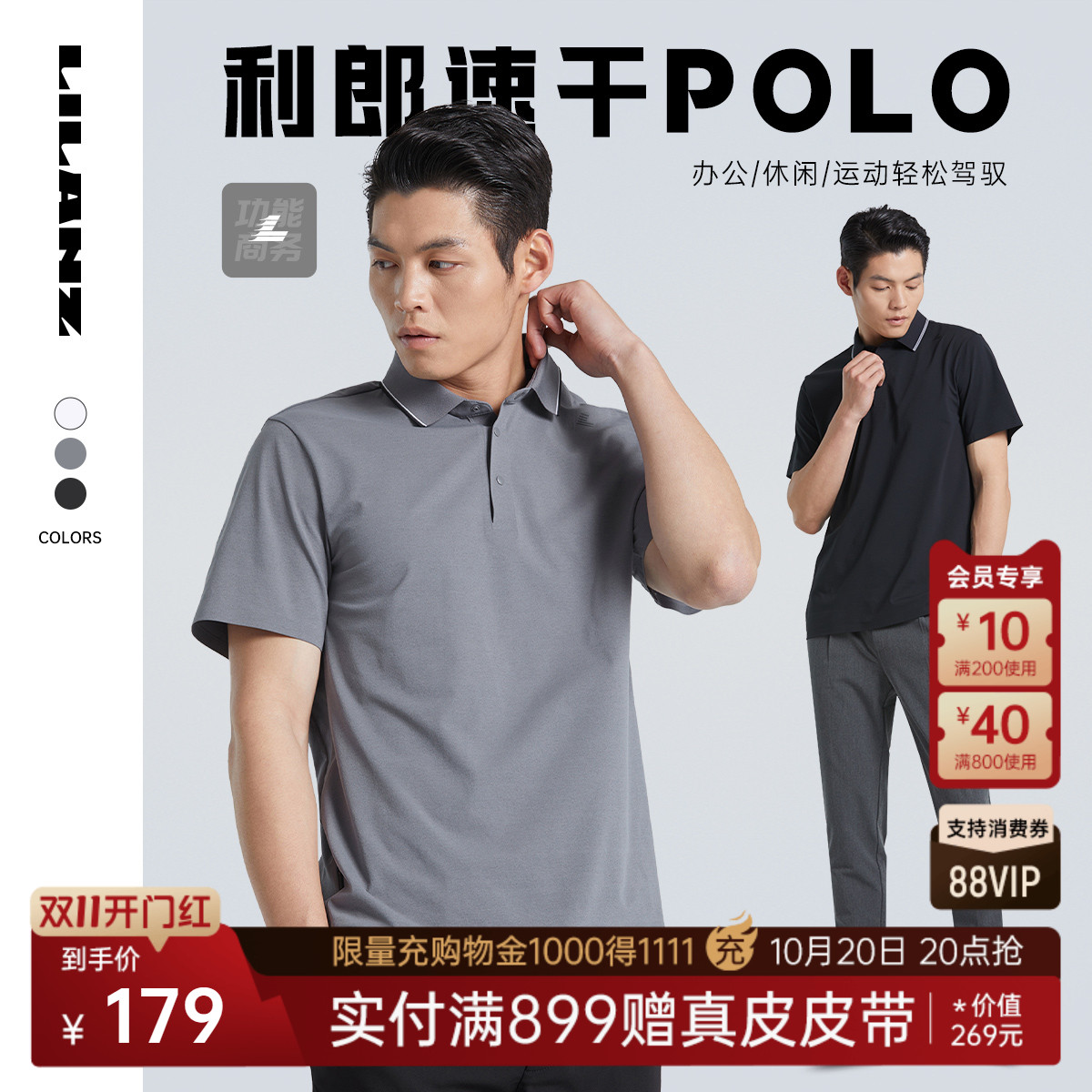 防紫外线polo衫利郎商务短袖上衣