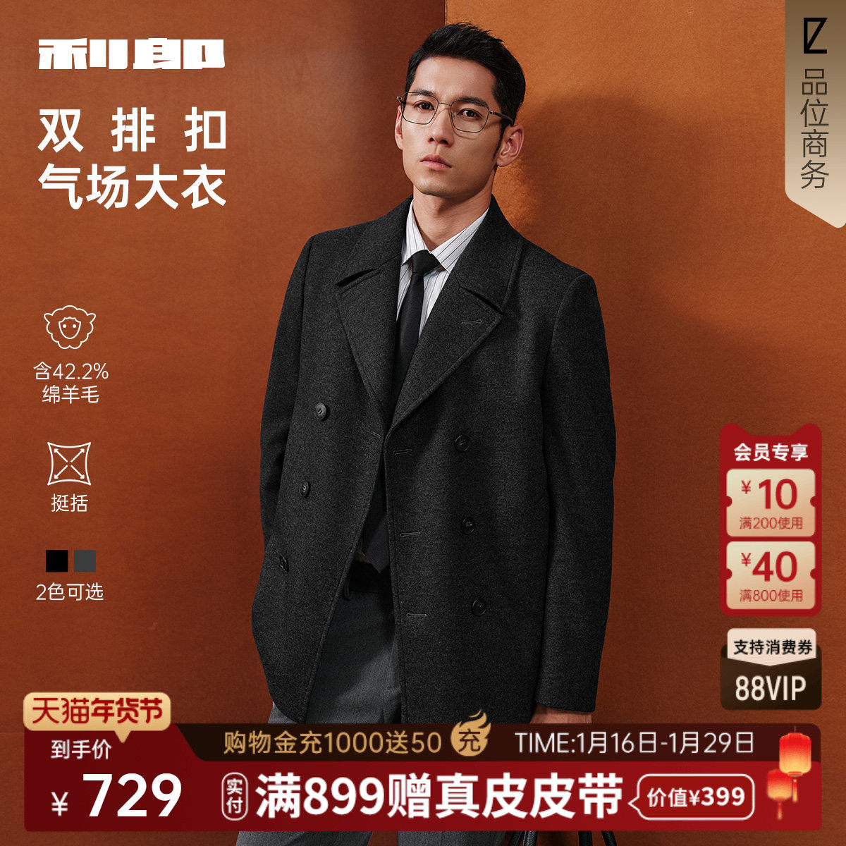 【翻领双排扣】利郎官方中长款毛呢大衣男士2025冬季男装羊毛外套,男装,毛呢大衣,淘宝优惠券,粉丝福利购,淘宝优惠卷