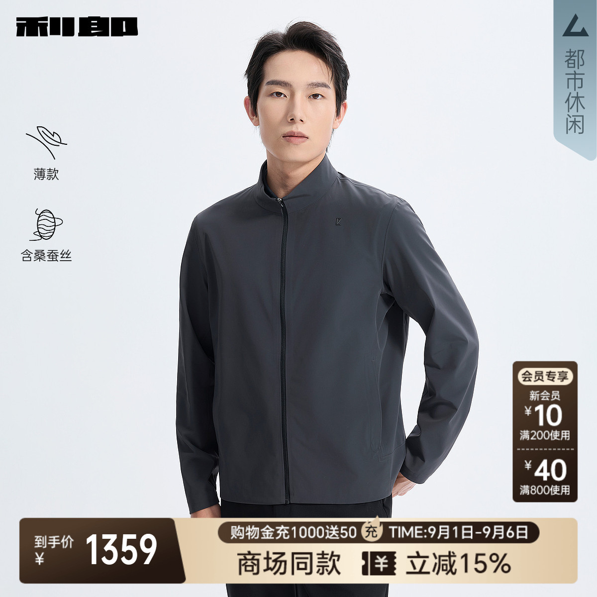 利郎官方商场同款薄款桑蚕丝夹克