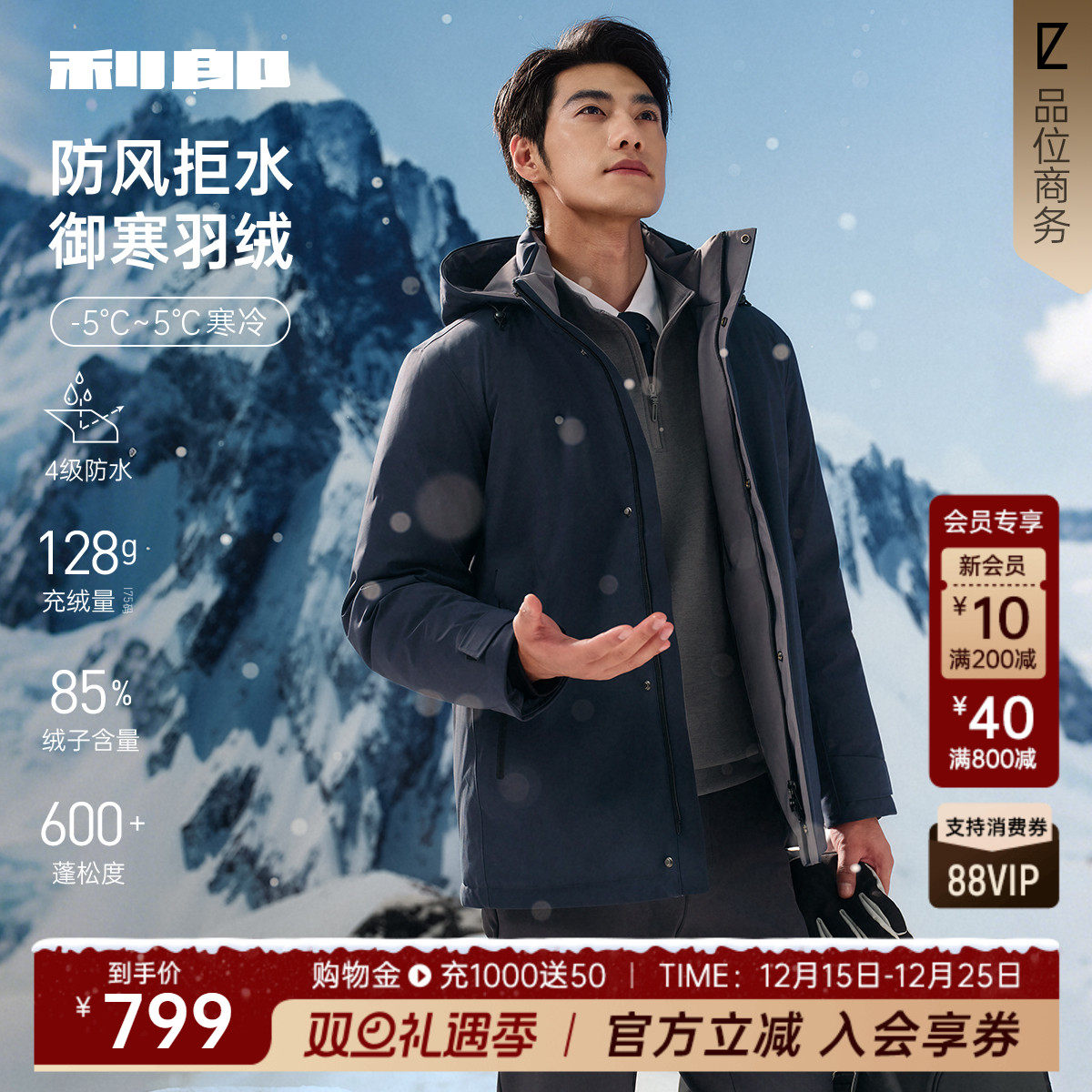 利郎官方防风拒水保暖连帽羽绒服