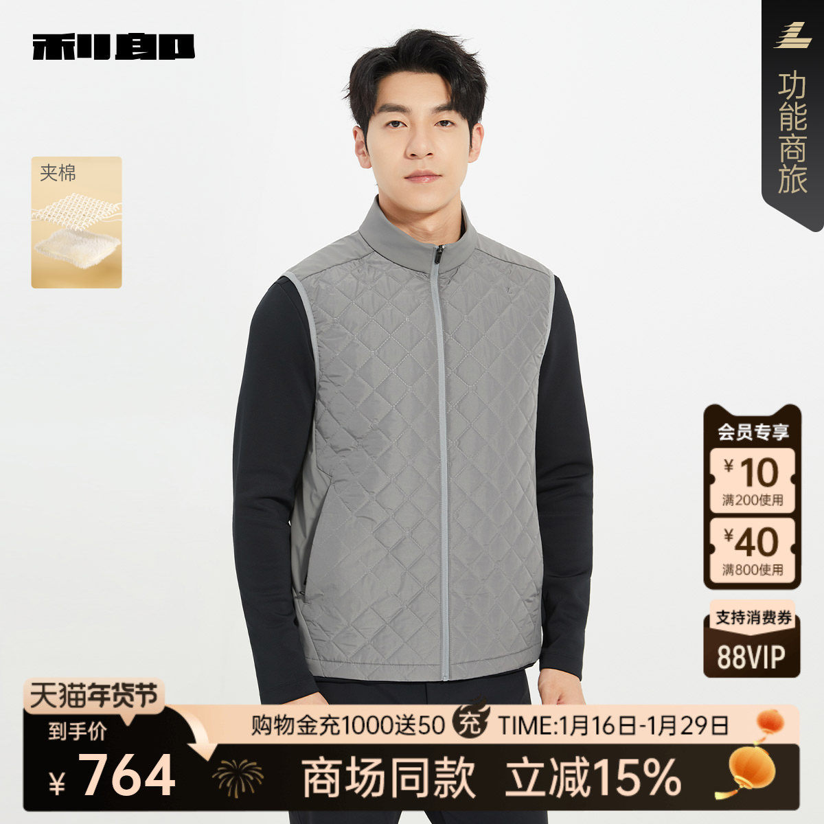 【商场同款】利郎官方 夹棉常规马甲男士2025秋季外套25QMJ9021S,男装,常规马甲,淘宝优惠券,粉丝福利购,淘宝优惠卷