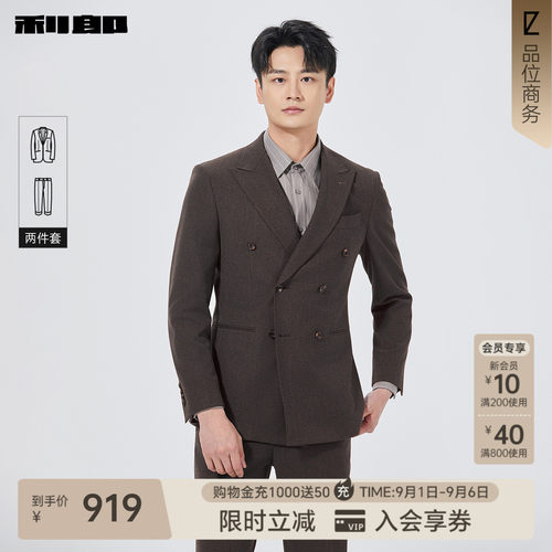 利郎官方秋季双排扣纯色西服套装