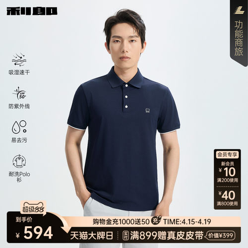 利郎商场同款防紫外线短袖polo男