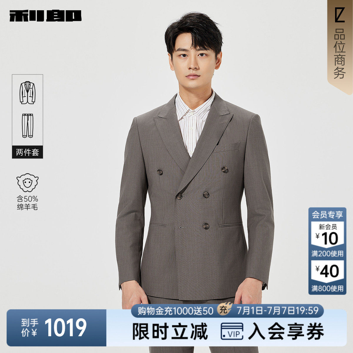 利郎官方绵羊毛双排扣西服套装