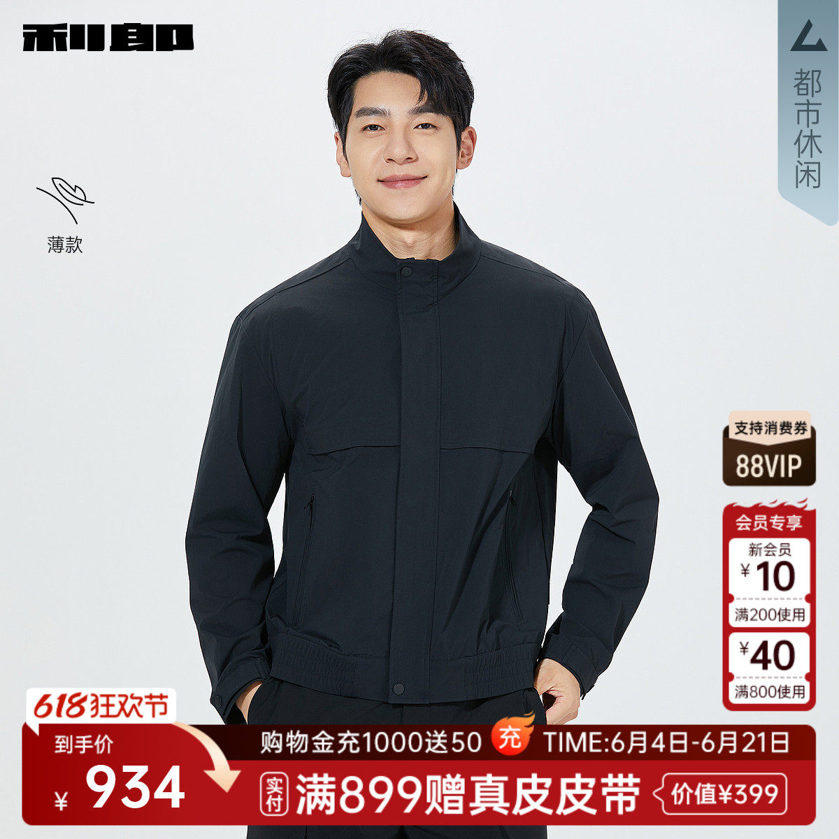 【商场同款】利郎官方薄款夹克男2026春短款立领外套26CJK3071/2A