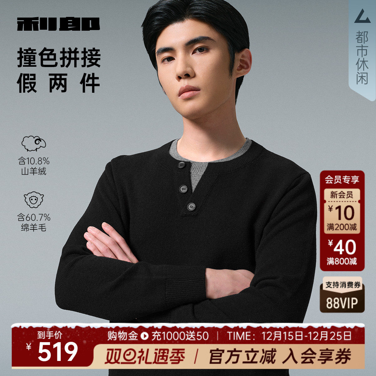 利郎官方含山羊绒假两件圆领毛衫