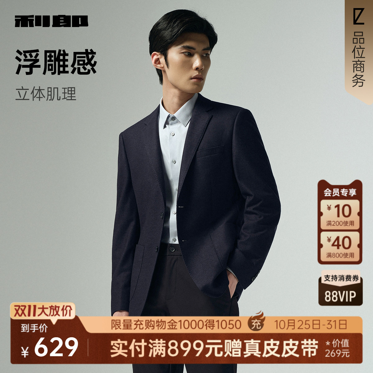 【绵羊毛】利郎官方 休闲西服男士商务单西2025秋季新款西装外套