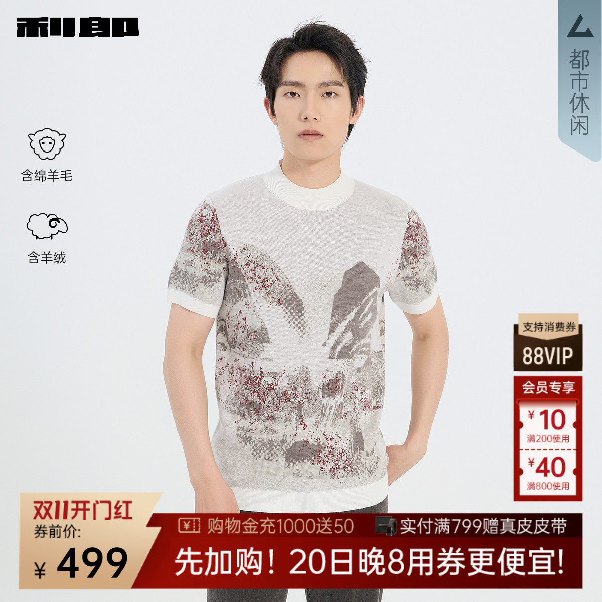 【绵羊毛/羊绒】利郎官方 短袖毛衫男士半高领提花男装冬季毛衣男
