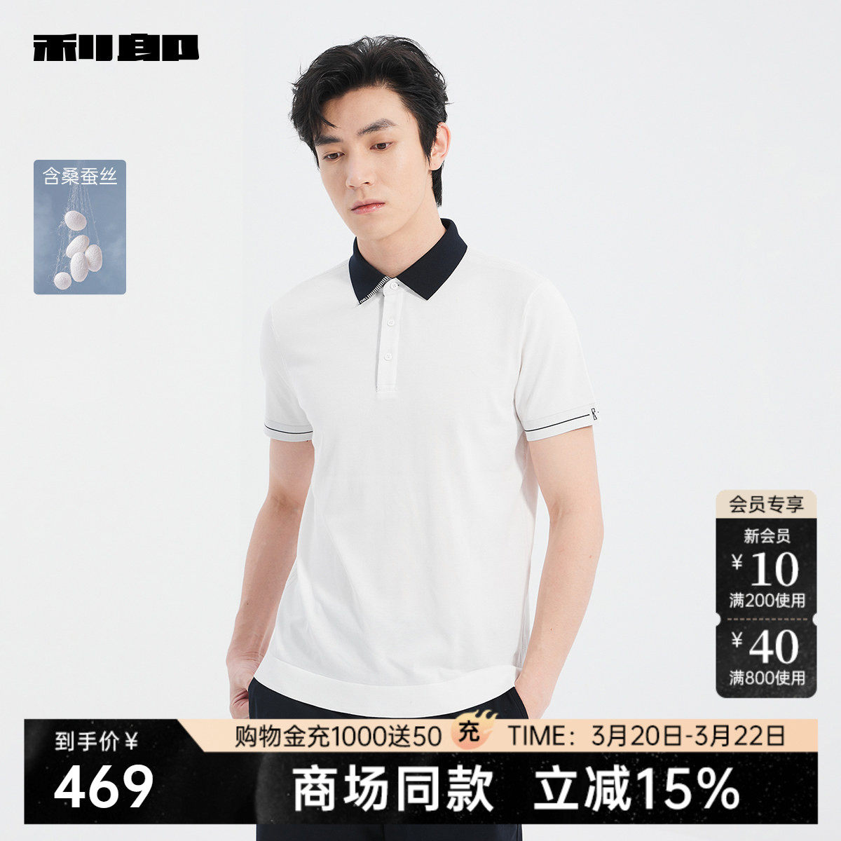 【商场同款】利郎 针织桑蚕丝短袖Polo衫男士夏T恤25XTX5261S