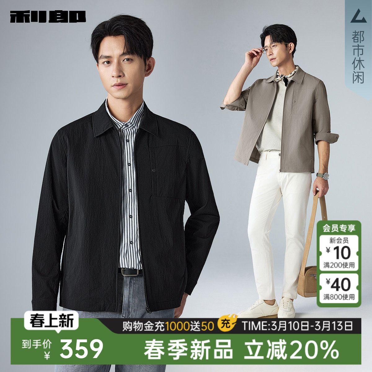 【薄款】利郎官方 夹克男士2026春季翻领纯色短款弹力口袋外套男