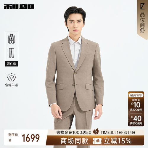 利郎官方商场同款绵羊毛西服套装