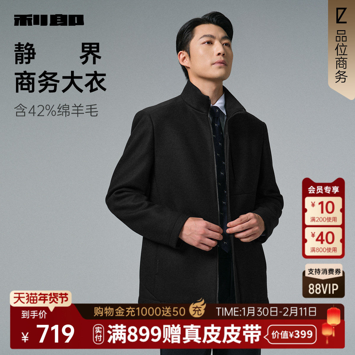 【立领】利郎官方毛呢大衣男士2025冬季商务男装夹克黑色羊毛外套