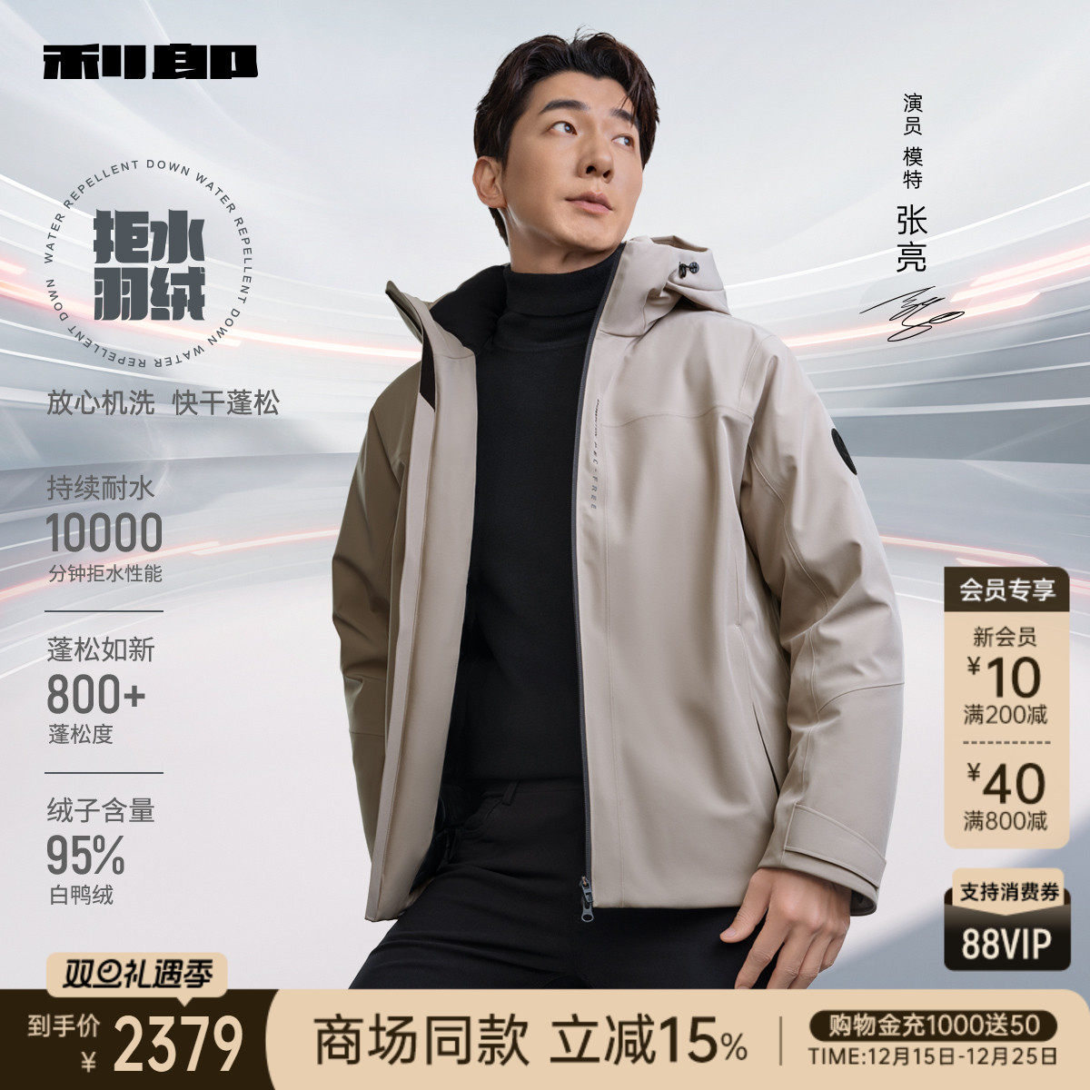 利郎官方拒水羽绒连帽短款外套