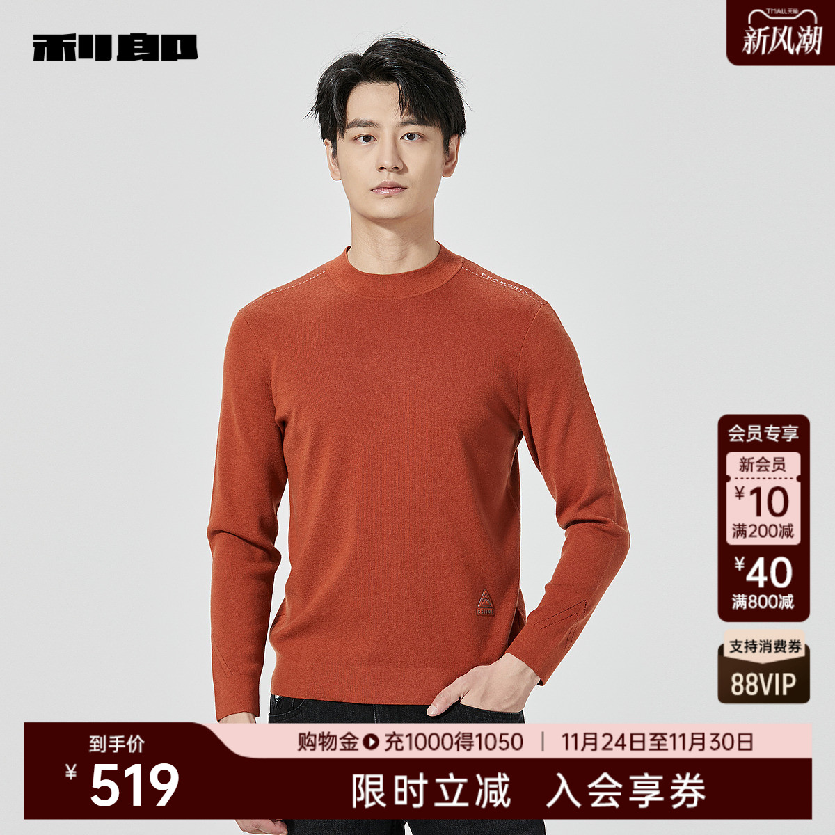 【商场同款】利郎官方半高领毛衫