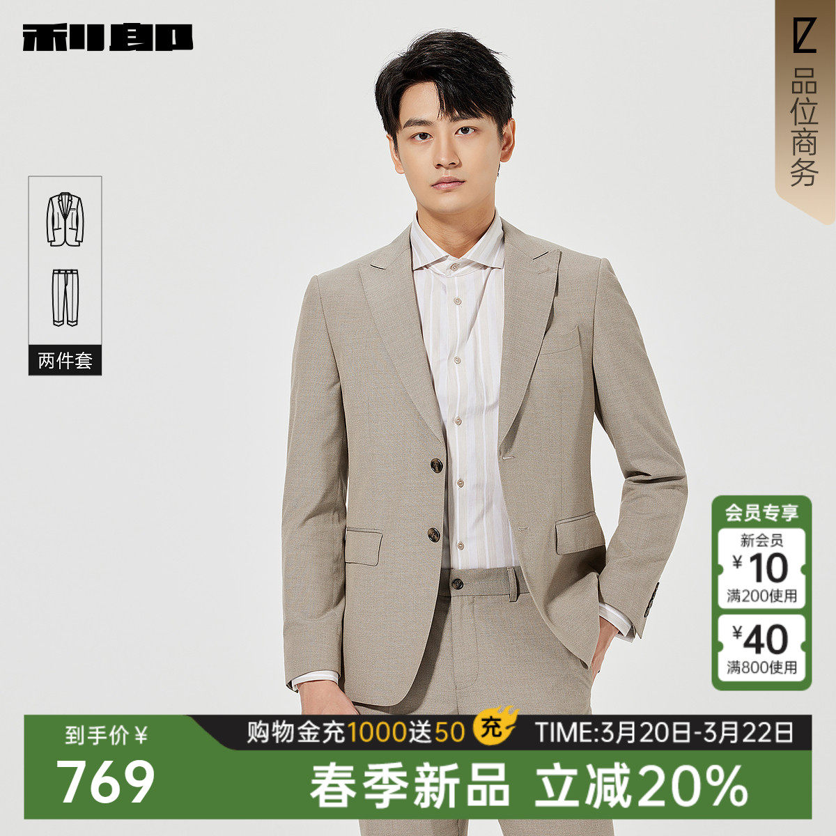 利郎官方 西装套装两件套男士春季新款商务男装两粒扣纯色西服男